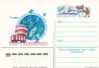 (1984-137) Почтовая карточка СССР "9-я Международная конференция"   O
